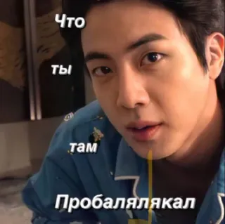 🤫 ea0f9851 Что ты там Пробалалякал kpop, meme, divertente, umorismo telegram sticker