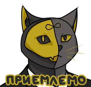🆗 699e38dd ПРИЕМЛЕМО 猫, タキシード, ロシア, 面白い, ユーモア telegram sticker
