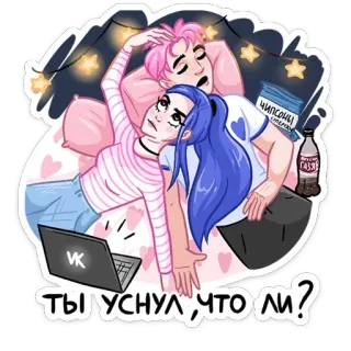 😴 fafcadc7 ты уснул, что ли? pareja, cama, portátil, amor, relación telegram sticker