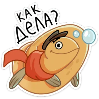 ❓ 427a9be3 Как дела? pesce, domanda, come stai, russo, cartone animato, bolla whatsapp sticker