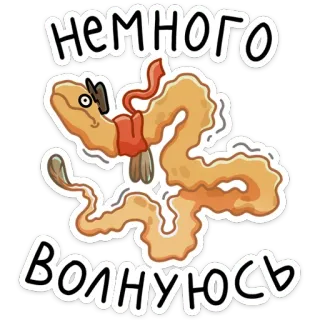 😅 8bd58f56 немного волнуюсь preoccupazione, ansioso, verme whatsapp sticker