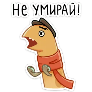 🙅‍♂️ c0c807b9 НЕ УМИРАЙ! cartone animato, dinosauro, sciarpa, paura, russo, piangere, emotivo whatsapp sticker