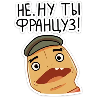 🇫🇷 cc0404d0 НЕ, НУ ТЫ ФРАНЦУЗ! Cartone animato, Divertente, Russo, Personaggio, Stupido, Commedia whatsapp sticker