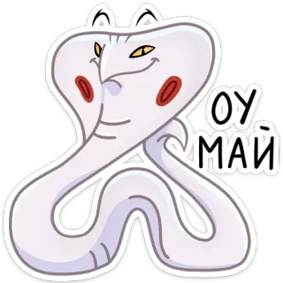 Игорь Угорь и Змей Сергей @tgstickers telegram stickers