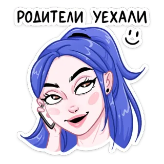 🙂 f47167c1 РОДИТЕЛИ УЕХАЛИ ragazza, cartone animato, chiamata, telefono, genitori, assente whatsapp sticker