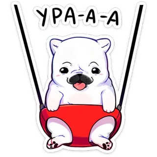 ⭐ 054cc61f УРА-А-А anjing, anak anjing, kartun, lucu, ayunan, senang, ceria whatsapp sticker