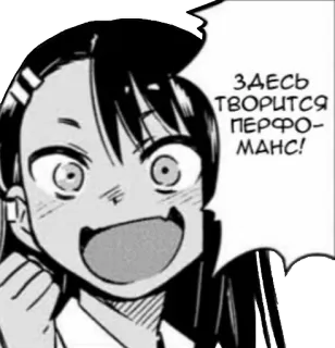 👍 58ff16df ЗДЕСЬ ТВОРИТСЯ ПЕРФОМАНС! アニメ, マンガ, 吹き出し, 興奮, 女の子 telegram sticker