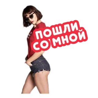 🚶‍♂️ 00d19e74 ПОШЛИ СО МНОЙ женщина, мода, красный, русский текст, человек, поза telegram sticker