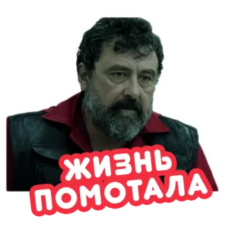 😩 b0c3df8d ЖИЗНЬ ПОМОТАЛА человек, мужчина, борода, русский, жизнь, уставший telegram sticker