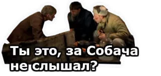 😂 29b70e3d Ты это, за Собача не слышал? telegram sticker