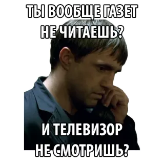 📺 acb969e4 ТЫ ВООБЩЕ ГАЗЕТ НЕ ЧИТАЕШЬ?
И ТЕЛЕВИЗОР
НЕ СМОТРИШЬ? 남자, 신문, 텔레비전, 독서, 질문, 생각, 러시아어 telegram sticker