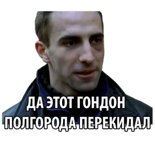 🍌 c251ad12 ДА ЭТОТ ГОНДОН ПОЛГОРОДА ПЕРЕКИДАЛ 러시아어, 불쾌한, 속어, 모욕 telegram sticker
