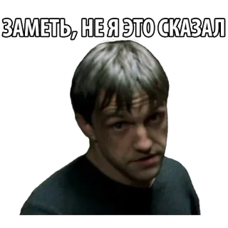 😏 d7b759f4 ЗАМЕТЬ, НЕ Я ЭТО СКАЗАЛ 남자, 얼굴, 표정, 러시아어 텍스트, 인물 사진 telegram sticker