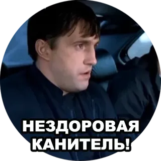 😟 c13ff0a5 НЕЗДОРОВАЯ КАНИТЕЛЬ! ロシア語, 表現, フレーズ, 不健康 telegram sticker