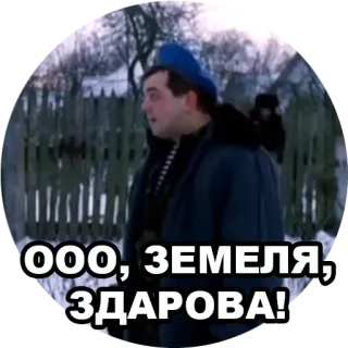 😳 f274f830 ООО, ЗЕМЕЛЯ, ЗДАРОВА! telegram sticker