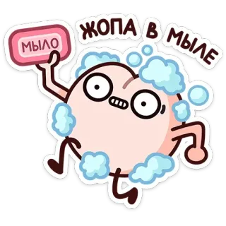 🧼 2b4e1871 ЖОПА В МЫЛЕ tyłek, mydło, bańki, kreskówka, łazienka, mycie telegram sticker