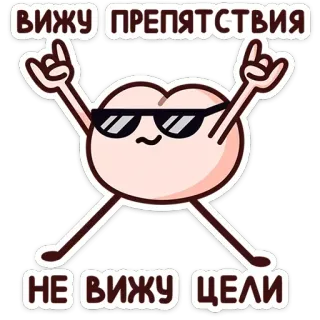 😎 84def857 ВИЖУ ПРЕПЯТСТВИЯ
НЕ ВИЖУ ЦЕЛИ kreskówka, przeszkoda, cel, humor, okulary, czad, rosyjski telegram sticker