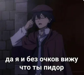 🖕 bb714016 Ranpo Edogawa Bungou Stray Dogs да я и без очков вижу что ты пидор Anime, Detektiv, Ranpo, Bungou Stray Dogs, Beleidigung telegram sticker