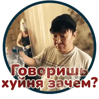 😑 89f2d3d9 Говоришь хуйня зачем? whatsapp sticker