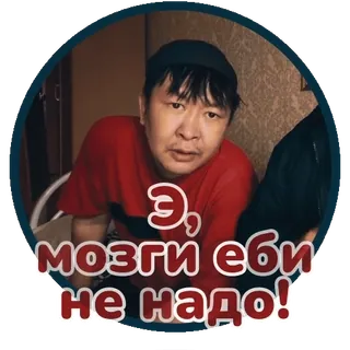 😠 95d24a10 Э, мозги еби не надо! whatsapp sticker