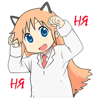 👏 444feab5 НЯ
НЯ Anime, Cartone animato, Kawaii, Carino, Nya telegram sticker
