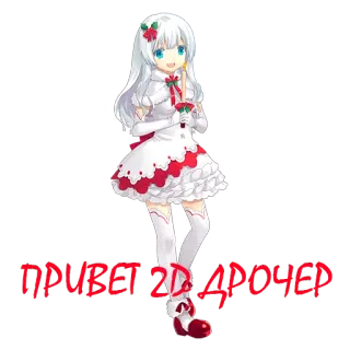 ☺️ a36f19ef ПРИВЕТ 2D ДРОЧЕР anime, ragazza, saluto, offensivo telegram sticker