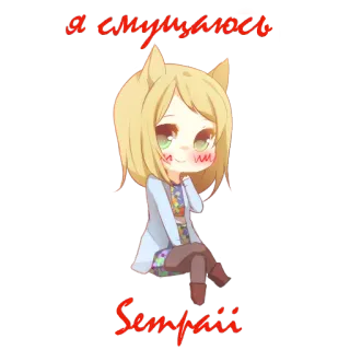 ☺️ df9c508f Я смущаюсь, Senpai Anime, Ragazza gatto, Arrossire, Imbarazzato/a, Senpai telegram sticker