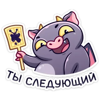 😈 104bf6b2 ТЫ СЛЕДУЮЩИЙ bat, cartoon, fly swatter, cute, animal telegram sticker