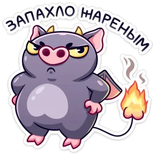 🔥 a6e5b8f3 ЗАПАХЛО ЖАРЕНЫМ devil, anger, monster, cartoon, fire, cute, sticker telegram sticker