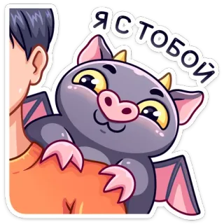 😍 d9e85b68 Я с тобой bat, cartoon, animal, friendship, cute telegram sticker
