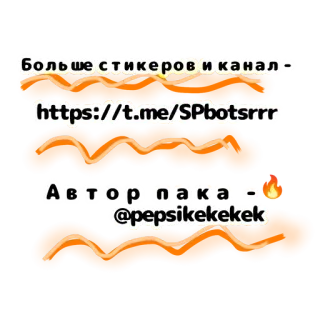 🌟 8cf473cf Больше стикеров и канал -
https://t.me/SPbotsrrr
Автор пака -🔥
@pepsikekekek telegram sticker