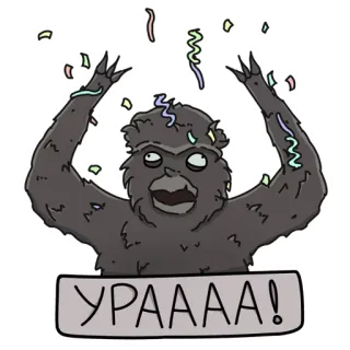 😜 2e2dca2d УРАААА! 大猩猩, 五彩纸屑, 庆祝, 万岁, 派对, 快乐 telegram sticker