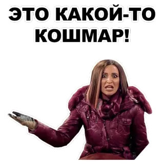 😱 eff51dc0 ЭТО КАКОЙ-ТО КОШМАР! Frau, Ausdruck, geschockt, Horror, russisch, Sticker telegram sticker