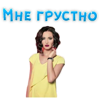 ☹️ 27d94fe3 МНЕ ГРУСТНО smutny, kobieta, rosyjski, emocje telegram sticker
