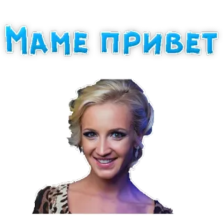 😑 70907bc3 МАМЕ ПРИВЕТ kobieta, pozdrowienie, wiadomość, rosyjski telegram sticker