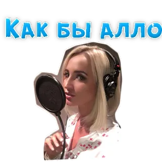 🛎️ fcdb24a6 КАК БЫ АЛЛО mikrofon, kobieta, blondynka, słuchawki, rosyjski, rozmowa, halo telegram sticker