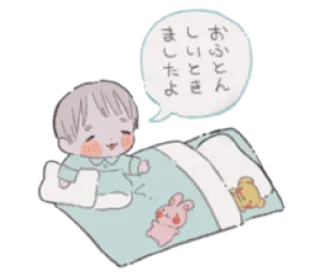 🎀 9bb891e2 おふとん しとき ましたよ เด็ก, เตียง, น่ารัก, นอนหลับ, ของเล่น, ญี่ปุ่น telegram sticker