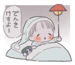 🎀 cec0f32d ですきですよー ง่วง, กลางคืน, โคมไฟ, น่ารัก, เตียง, นอนหลับ telegram sticker