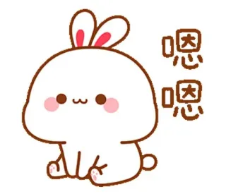 🍼 e9f4067b 唉唉 可愛い, バニー, ウサギ, 漫画, 動物 telegram sticker
