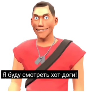 🌭 6c43e209 Я буду смотреть хот-доги! scout, team fortress 2, tf2, video game, cartoon, fan art, funny, meme telegram sticker