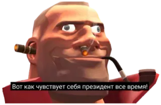🤩 e6a31417 Вот как чувствует себя президент все время! team fortress 2, smoking, video game, meme, expression, funny telegram sticker