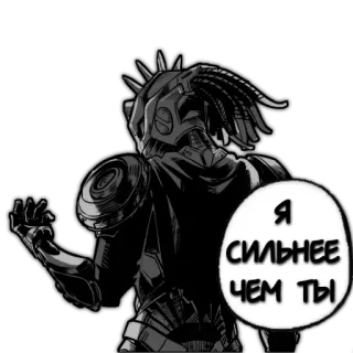 😏 7479fd33 Я СИЛЬНЕЕ ЧЕМ ТЫ robot, cyborg, testo, russo, forte whatsapp sticker