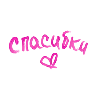 😸 595e15ab спасибо gracias, ruso, rosa, corazón, saludo whatsapp sticker