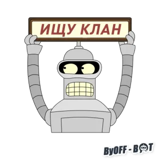 😁 5e214f00 Bender Futurama ИЩУ КЛАН Bender, Futurama, Roboter, Cartoon, lustig, Sci-Fi telegram sticker