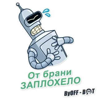😕 9ad1d804 Bender Futurama От брани ЗАПЛОХЕЛО bender, futurama, roboter, cartoon, schwitzend telegram sticker