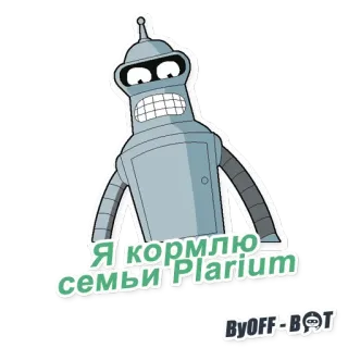 🤣 be55fd0a Bender Futurama Я кормлю семьи Plarium Bender, Futurama, Cartoon, Roboter, Plarium telegram sticker
