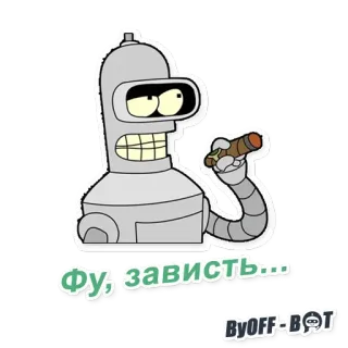 😒 c754b4b4 Bender Futurama Фу, зависть... bender, futurama, cartoon, roboter, zigarre, russisch, neid, pfui telegram sticker