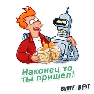 👋 eea2948b Fry Futurama Наконец то ты пришел! futurama, fry, bender, bier, prost telegram sticker