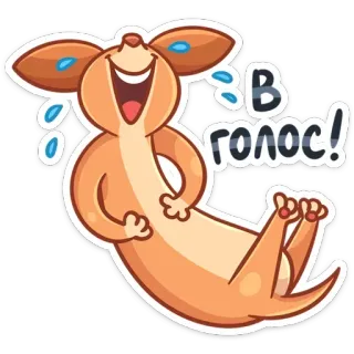 😂 09efdf70 В голос! anjing, tertawa, menangis, rusia, stiker telegram sticker