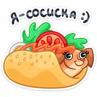🌭 dd32a128 Я - СОСИСКА :) hot dog, makanan, sosis, kartun, imut, stiker, humor, binatang telegram sticker
